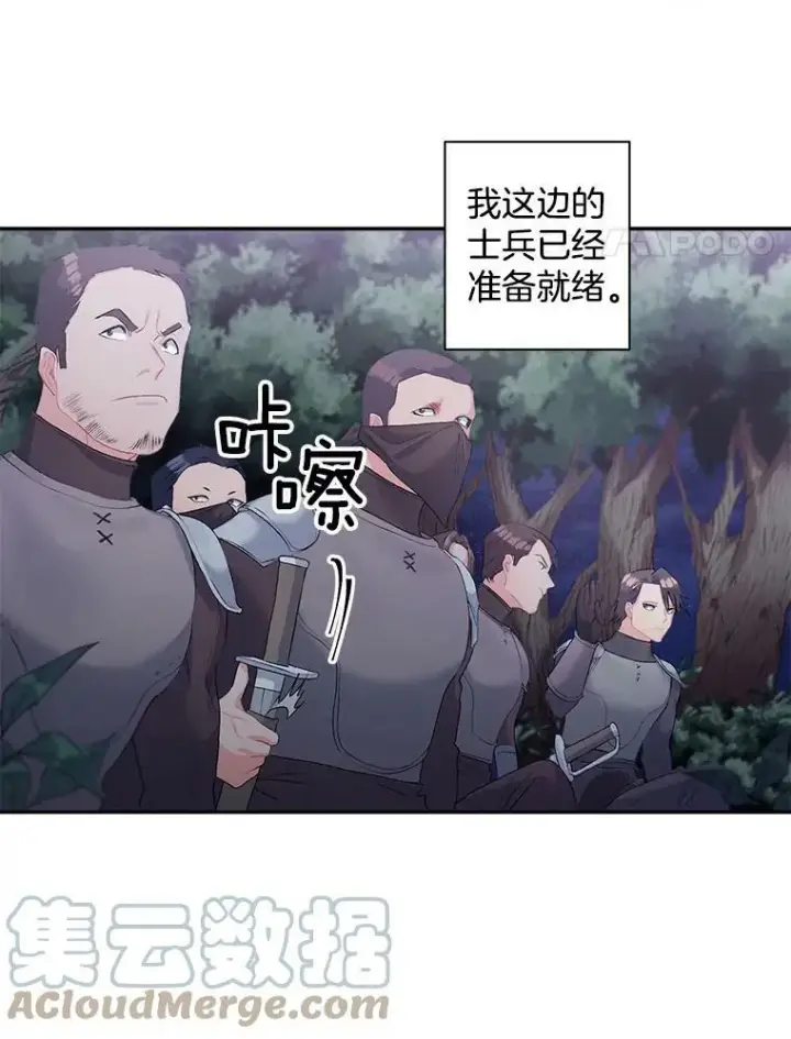 漫画《伯爵孤女的重生》52.遭遇半路伏击第4张图