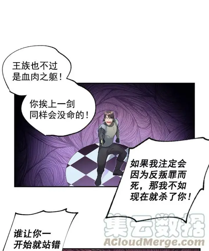 漫画《伯爵孤女的重生》52.遭遇半路伏击第40张图