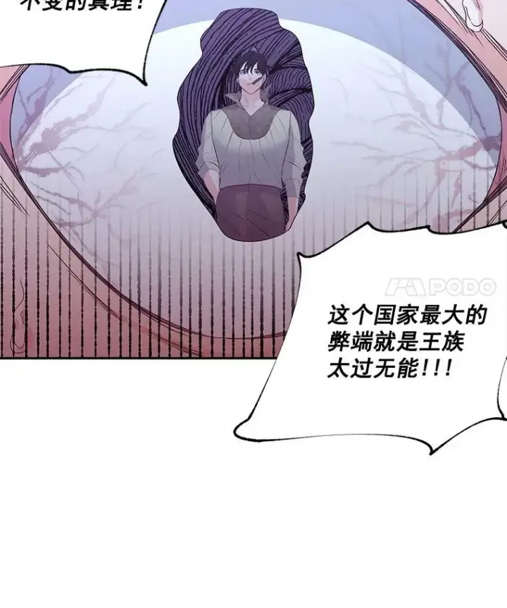 漫画《伯爵孤女的重生》52.遭遇半路伏击第42张图