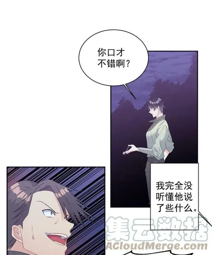 漫画《伯爵孤女的重生》52.遭遇半路伏击第43张图
