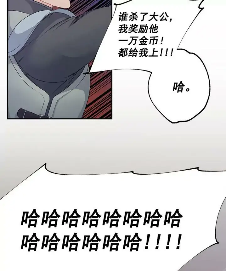 漫画《伯爵孤女的重生》52.遭遇半路伏击第44张图
