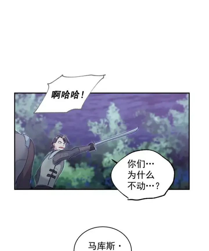 漫画《伯爵孤女的重生》52.遭遇半路伏击第47张图