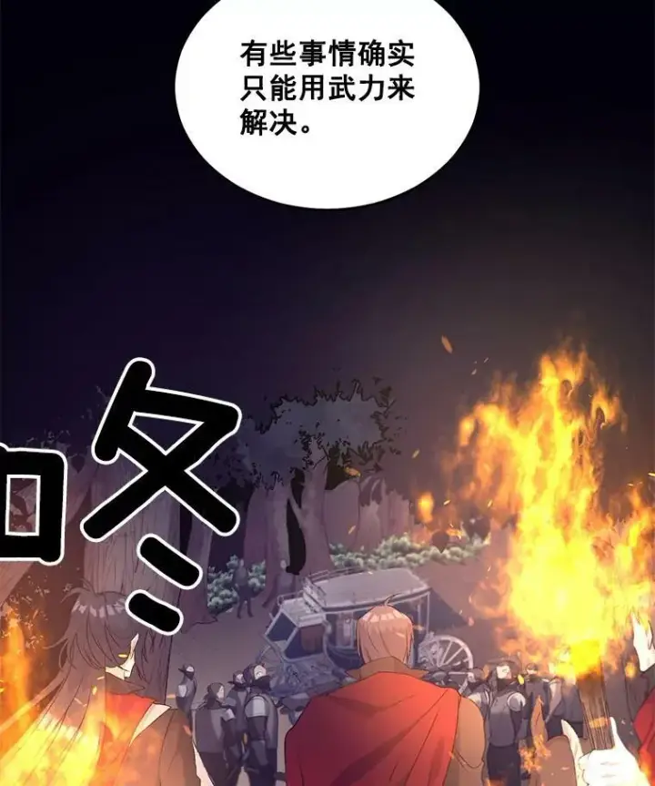 漫画《伯爵孤女的重生》52.遭遇半路伏击第50张图