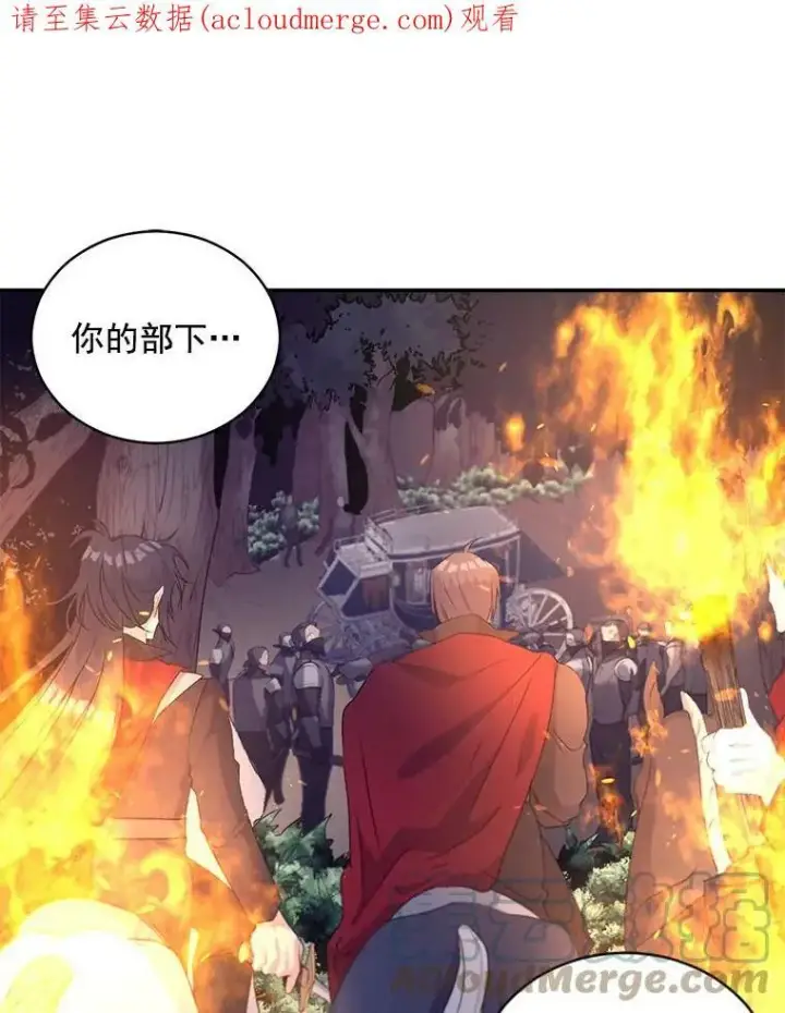 漫画《伯爵孤女的重生》52.遭遇半路伏击第53张图