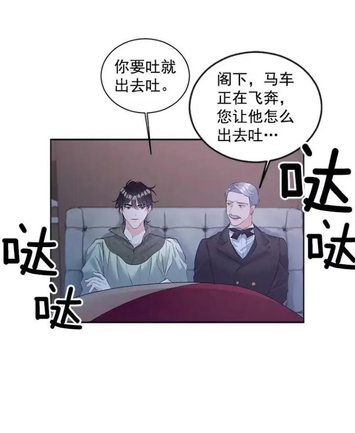 漫画《伯爵孤女的重生》52.遭遇半路伏击第6张图