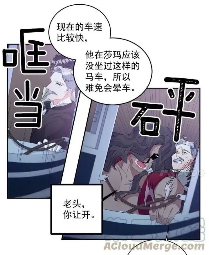 漫画《伯爵孤女的重生》52.遭遇半路伏击第7张图