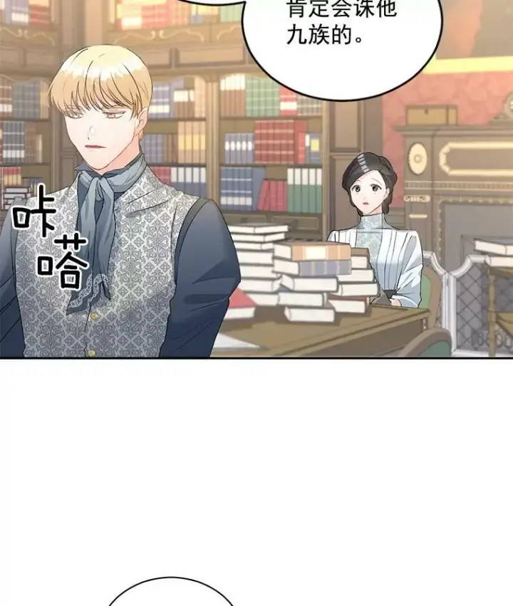 漫画《伯爵孤女的重生》53.大公的意图第11张图