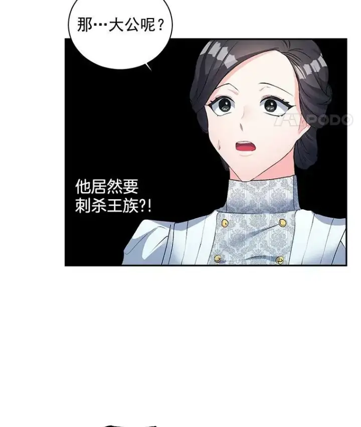 漫画《伯爵孤女的重生》53.大公的意图第12张图