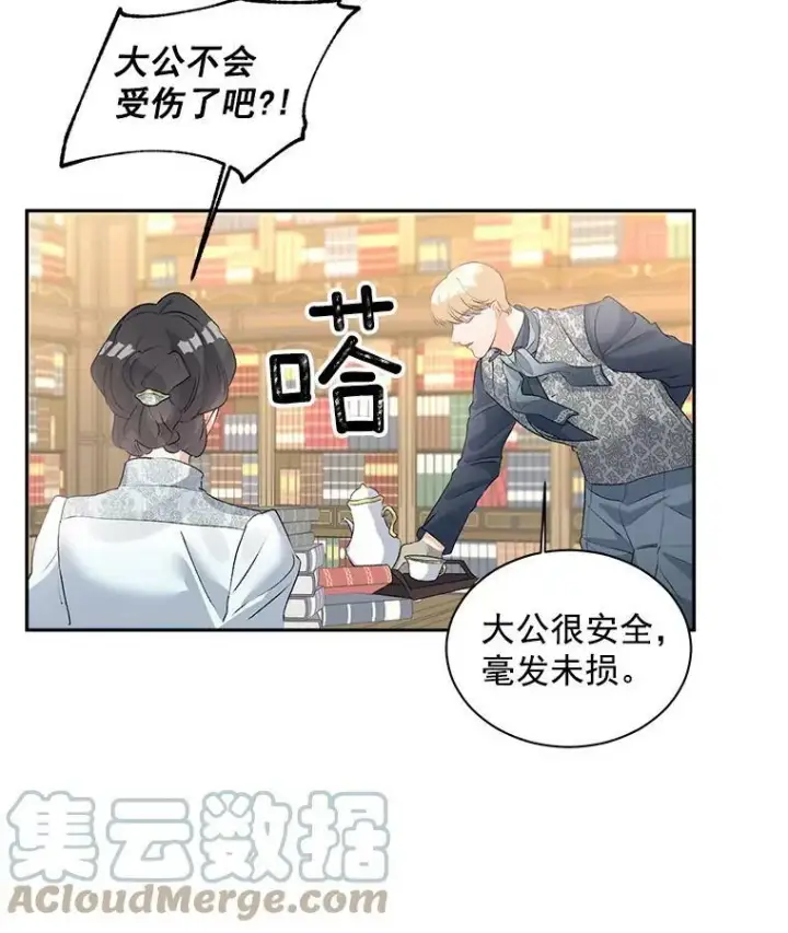 漫画《伯爵孤女的重生》53.大公的意图第13张图