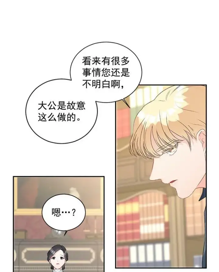 漫画《伯爵孤女的重生》53.大公的意图第14张图