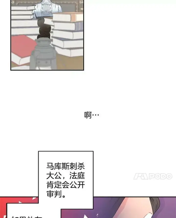 漫画《伯爵孤女的重生》53.大公的意图第15张图