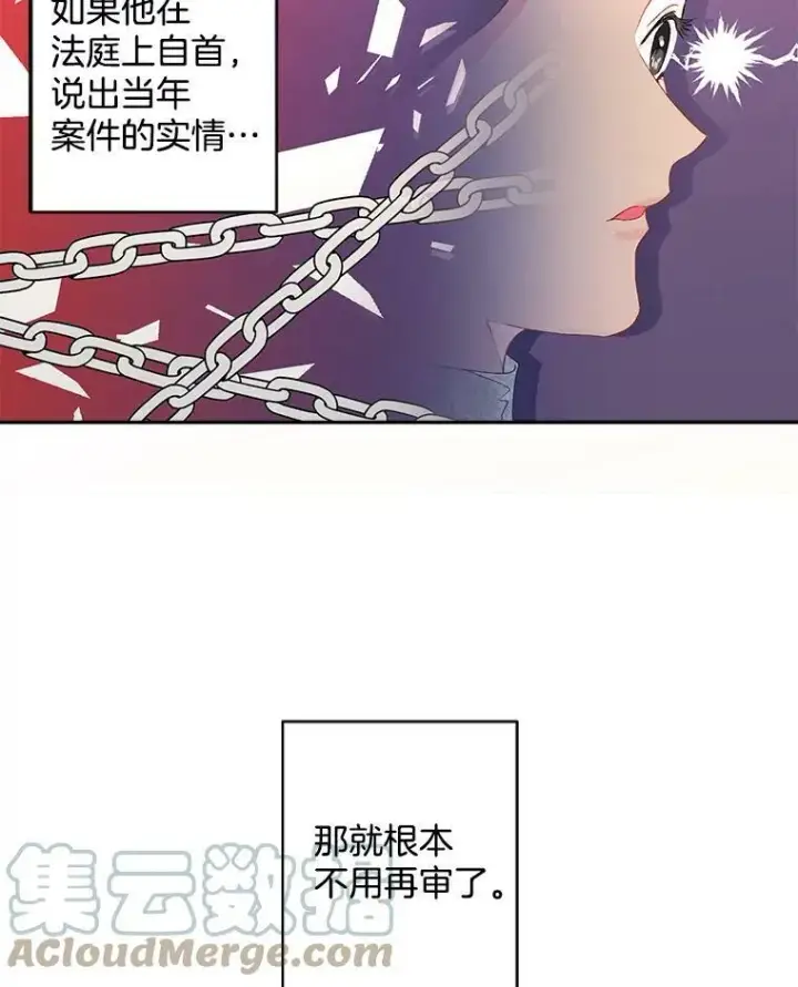 漫画《伯爵孤女的重生》53.大公的意图第16张图