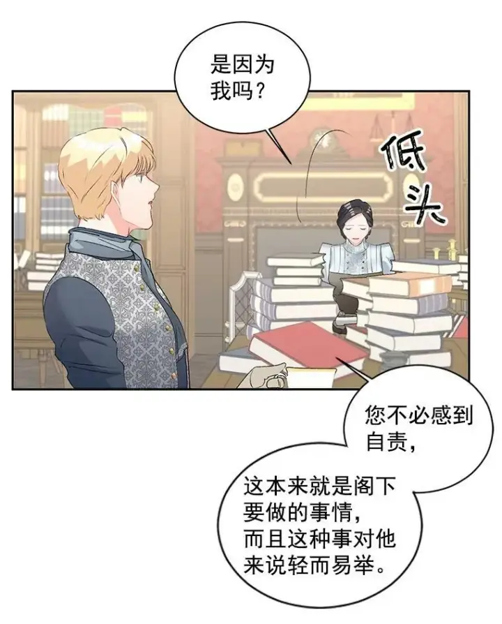 漫画《伯爵孤女的重生》53.大公的意图第18张图