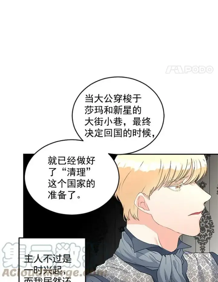 漫画《伯爵孤女的重生》53.大公的意图第19张图