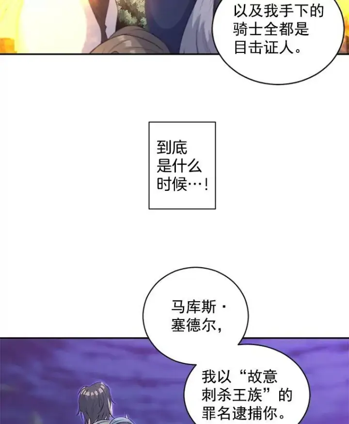 漫画《伯爵孤女的重生》53.大公的意图第2张图