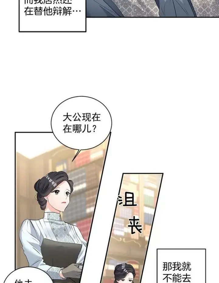 漫画《伯爵孤女的重生》53.大公的意图第20张图