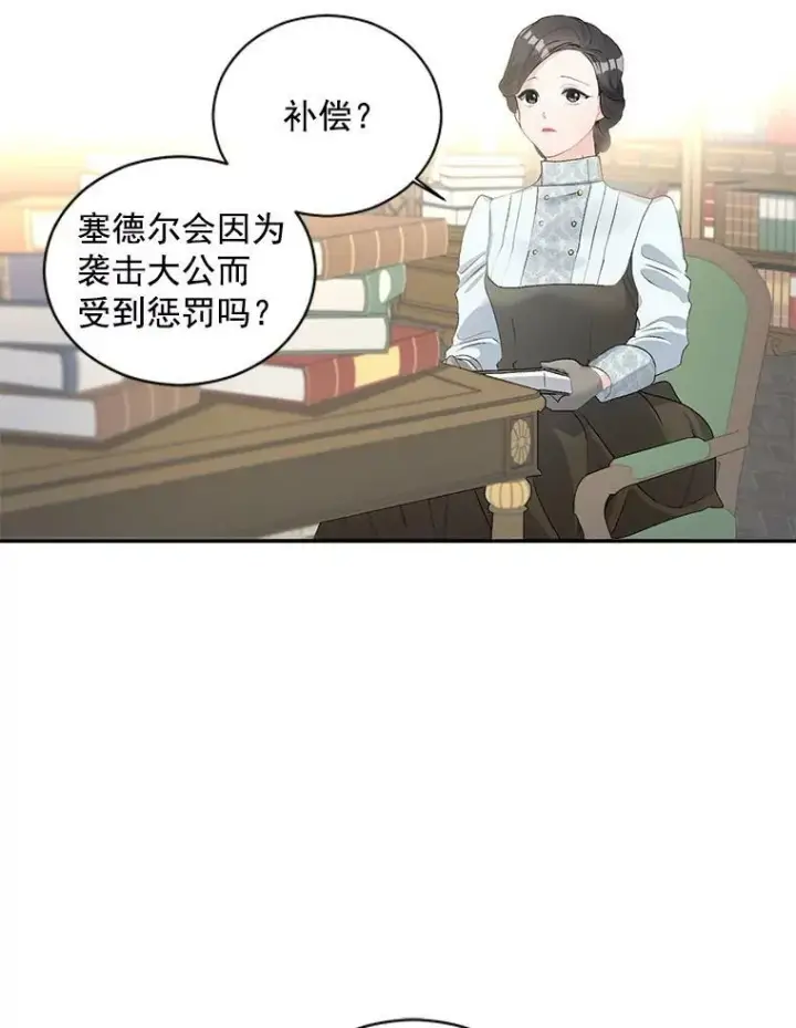 漫画《伯爵孤女的重生》53.大公的意图第24张图