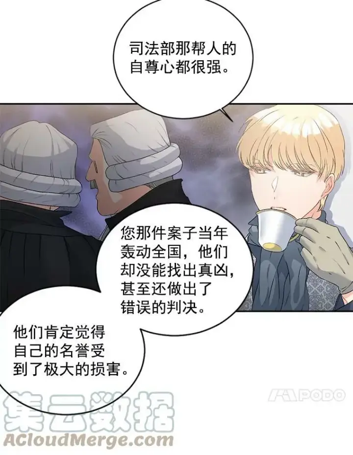 漫画《伯爵孤女的重生》53.大公的意图第25张图