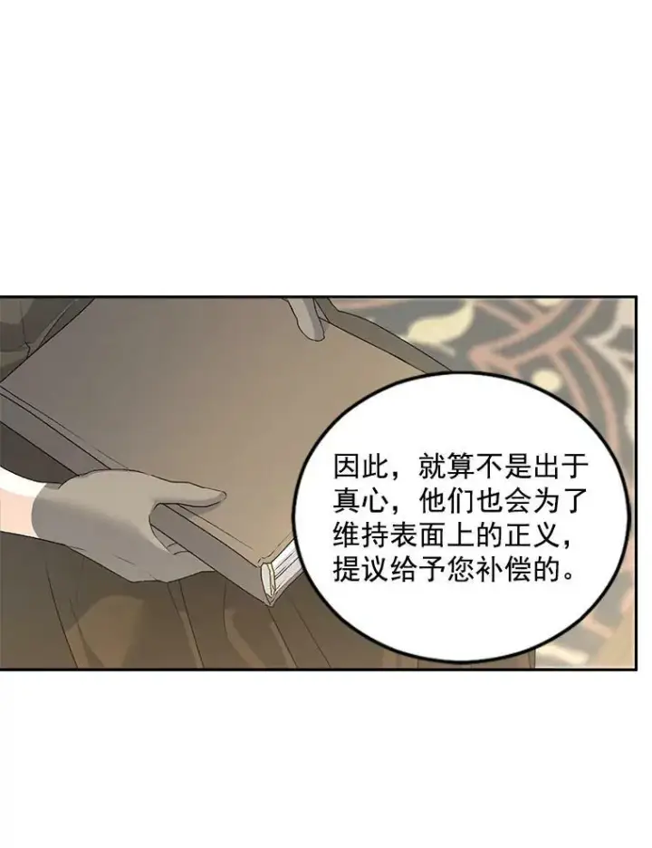 漫画《伯爵孤女的重生》53.大公的意图第26张图