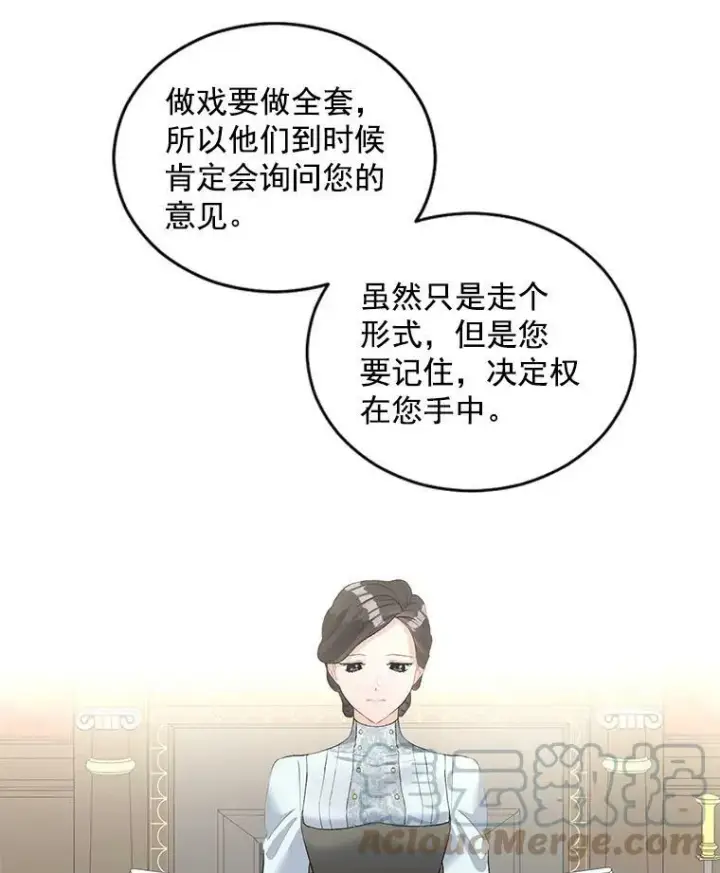 漫画《伯爵孤女的重生》53.大公的意图第28张图