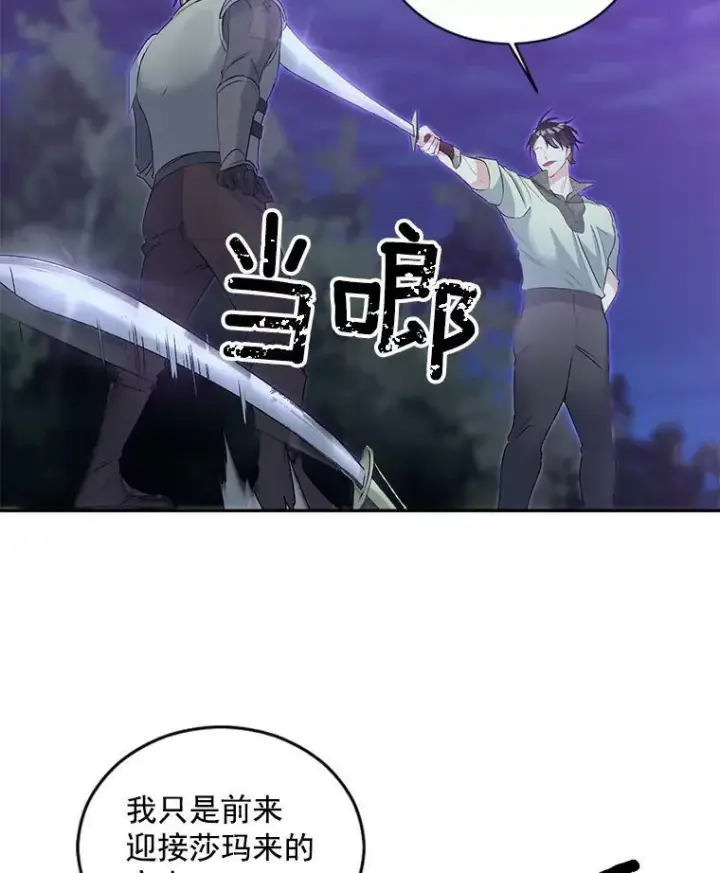 漫画《伯爵孤女的重生》53.大公的意图第3张图