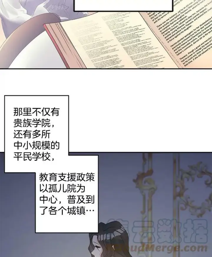漫画《伯爵孤女的重生》53.大公的意图第31张图