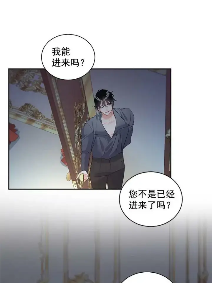 漫画《伯爵孤女的重生》53.大公的意图第35张图