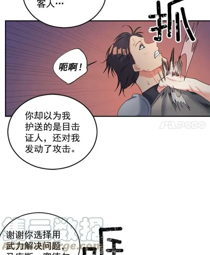 漫画《伯爵孤女的重生》53.大公的意图第4张图