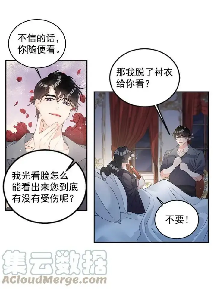 漫画《伯爵孤女的重生》53.大公的意图第40张图
