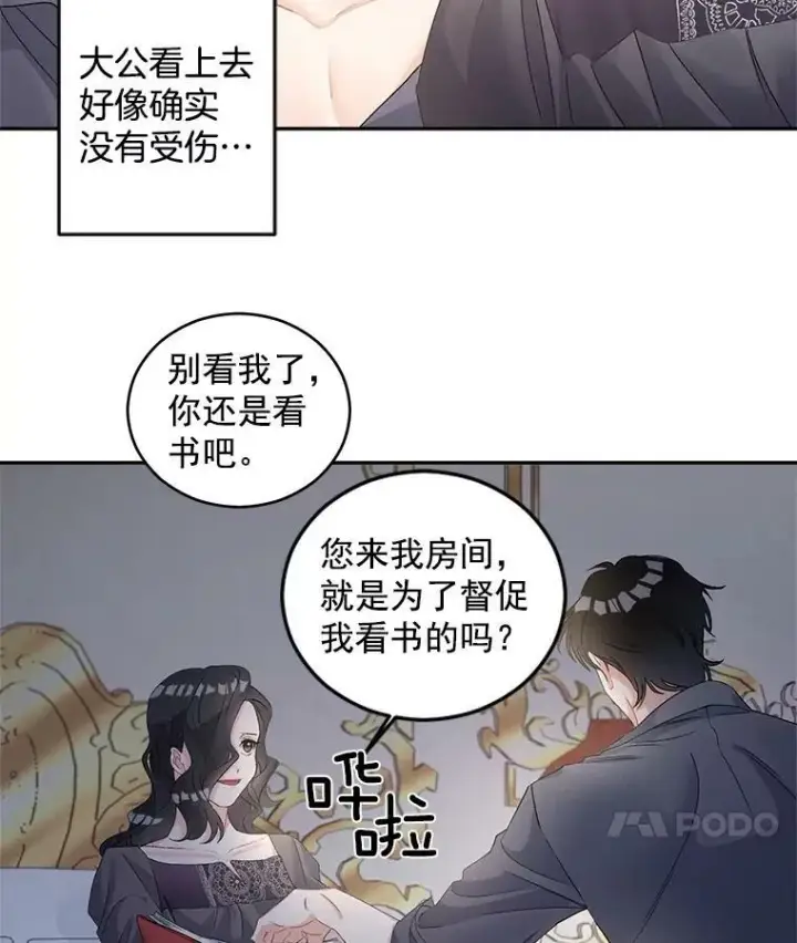 漫画《伯爵孤女的重生》53.大公的意图第42张图