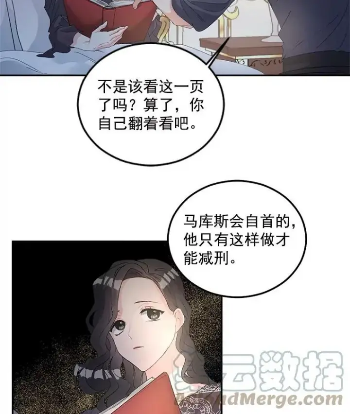 漫画《伯爵孤女的重生》53.大公的意图第43张图