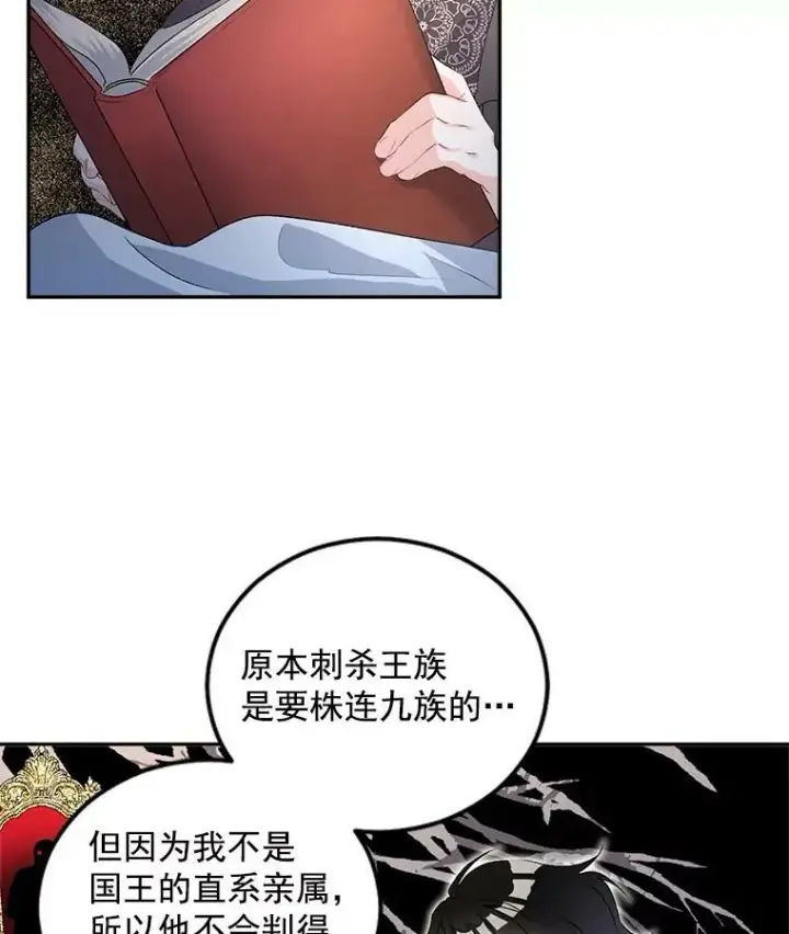 漫画《伯爵孤女的重生》53.大公的意图第44张图