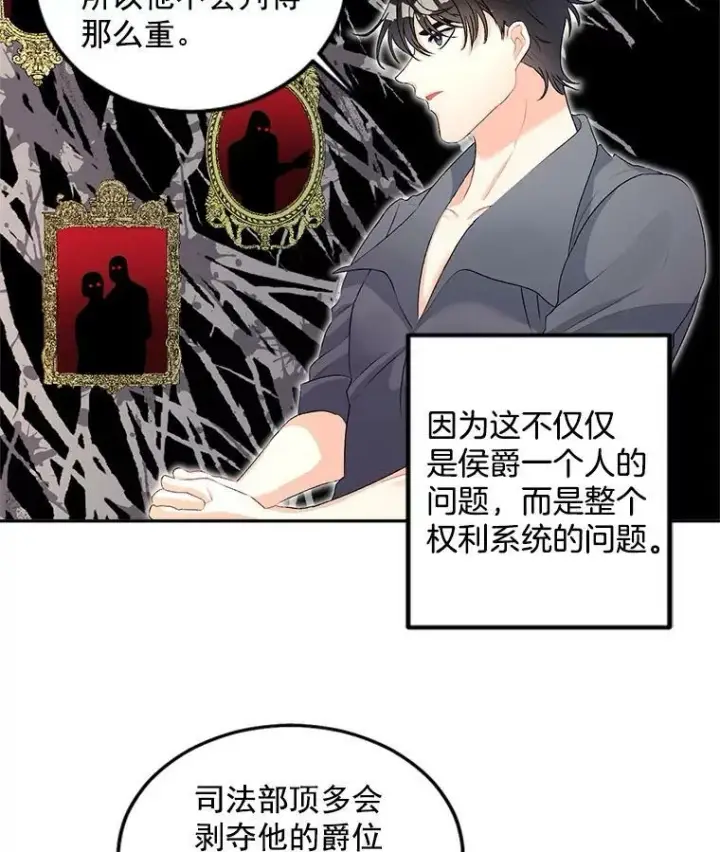漫画《伯爵孤女的重生》53.大公的意图第45张图