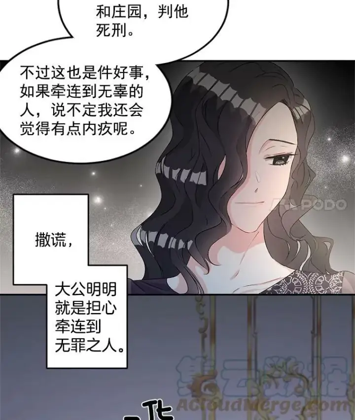 漫画《伯爵孤女的重生》53.大公的意图第46张图