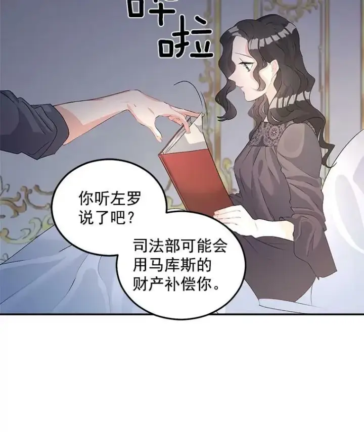 漫画《伯爵孤女的重生》53.大公的意图第47张图