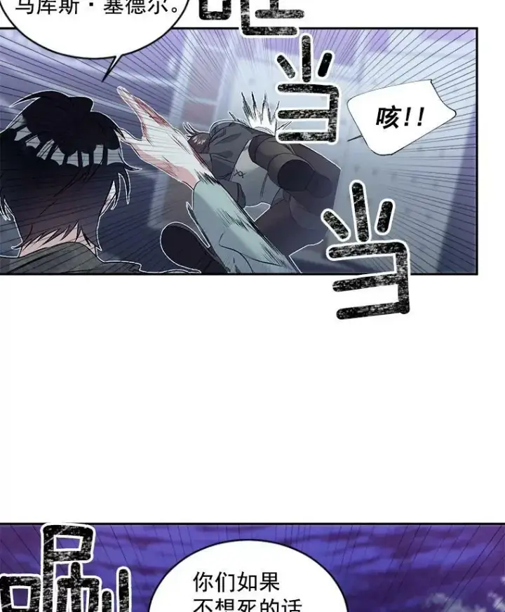 漫画《伯爵孤女的重生》53.大公的意图第5张图