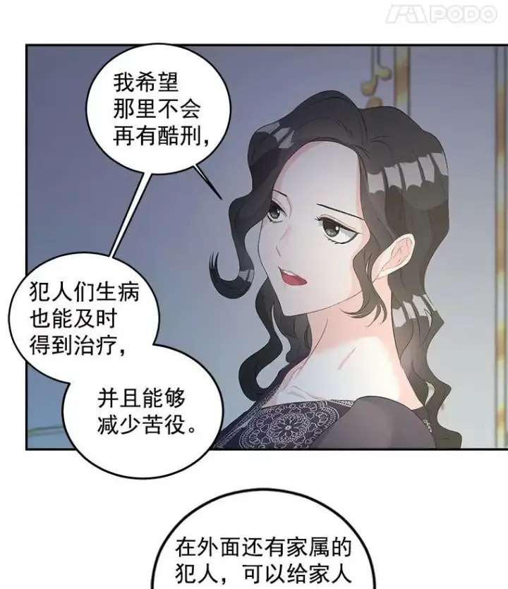 漫画《伯爵孤女的重生》54.你想要什么？第12张图