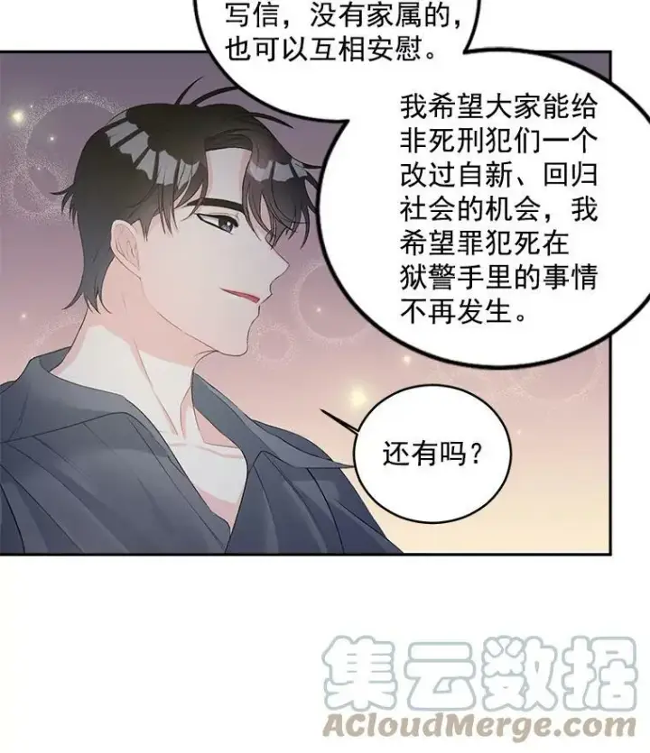 漫画《伯爵孤女的重生》54.你想要什么？第13张图