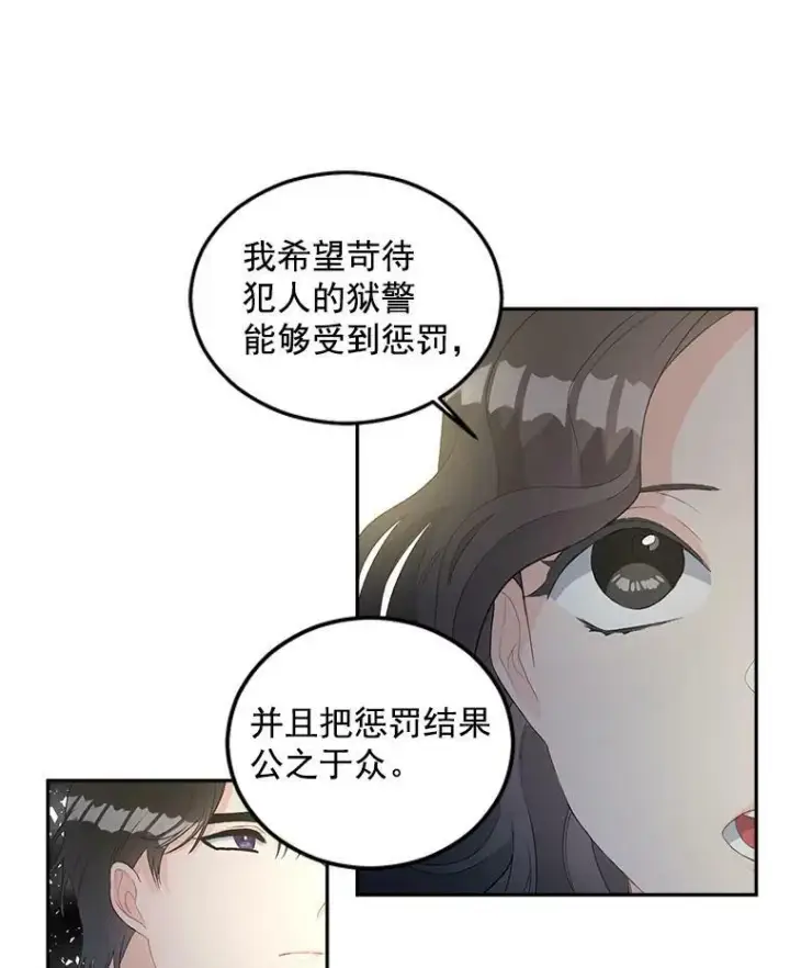 漫画《伯爵孤女的重生》54.你想要什么？第14张图