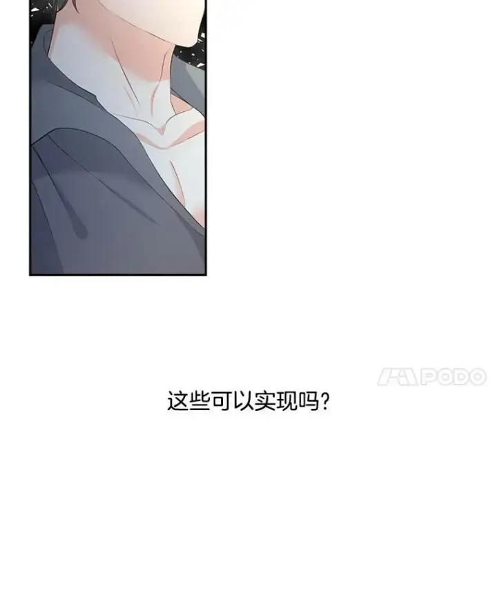 漫画《伯爵孤女的重生》54.你想要什么？第15张图