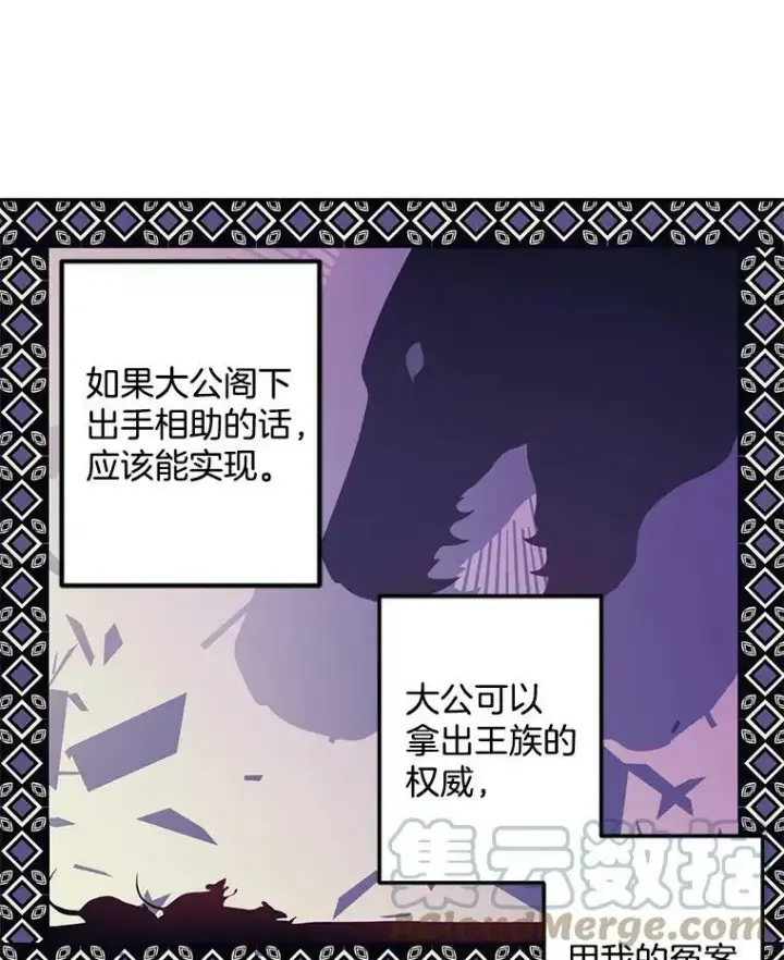 漫画《伯爵孤女的重生》54.你想要什么？第16张图