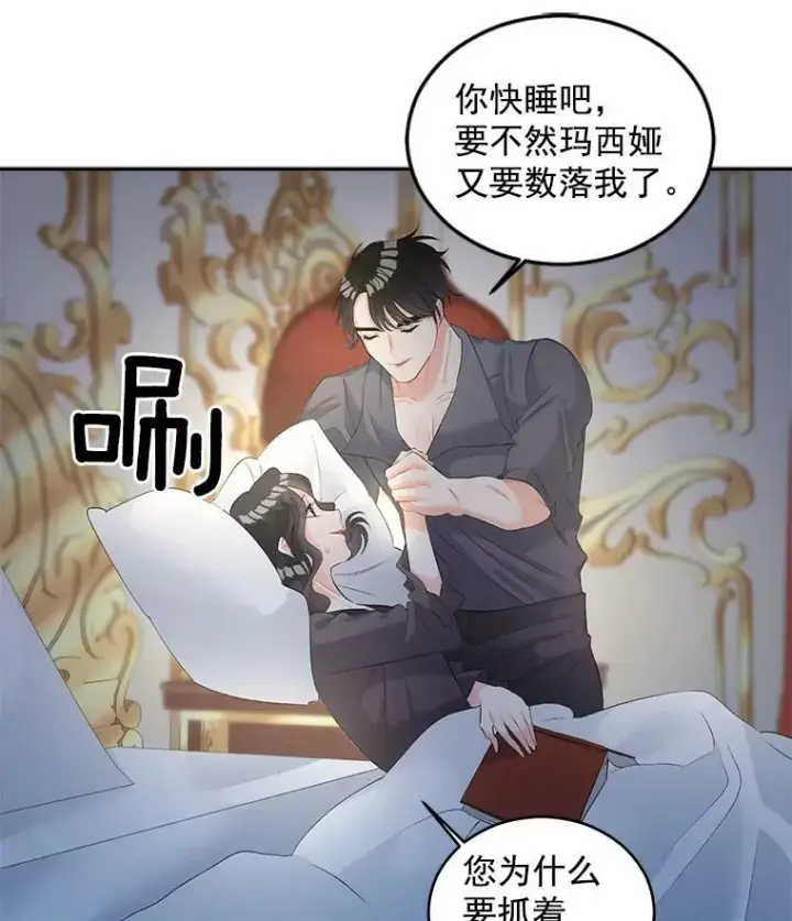 漫画《伯爵孤女的重生》54.你想要什么？第20张图