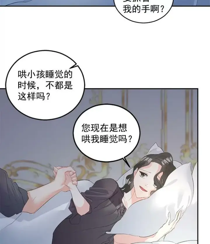 漫画《伯爵孤女的重生》54.你想要什么？第21张图