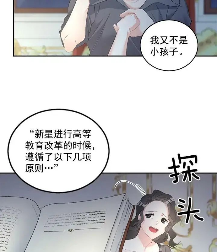 漫画《伯爵孤女的重生》54.你想要什么？第23张图
