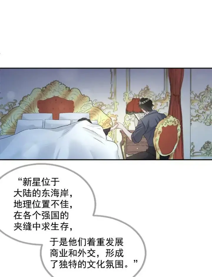 漫画《伯爵孤女的重生》54.你想要什么？第27张图