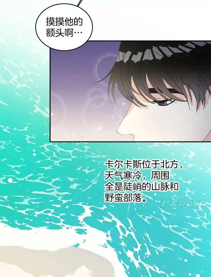 漫画《伯爵孤女的重生》54.你想要什么？第29张图