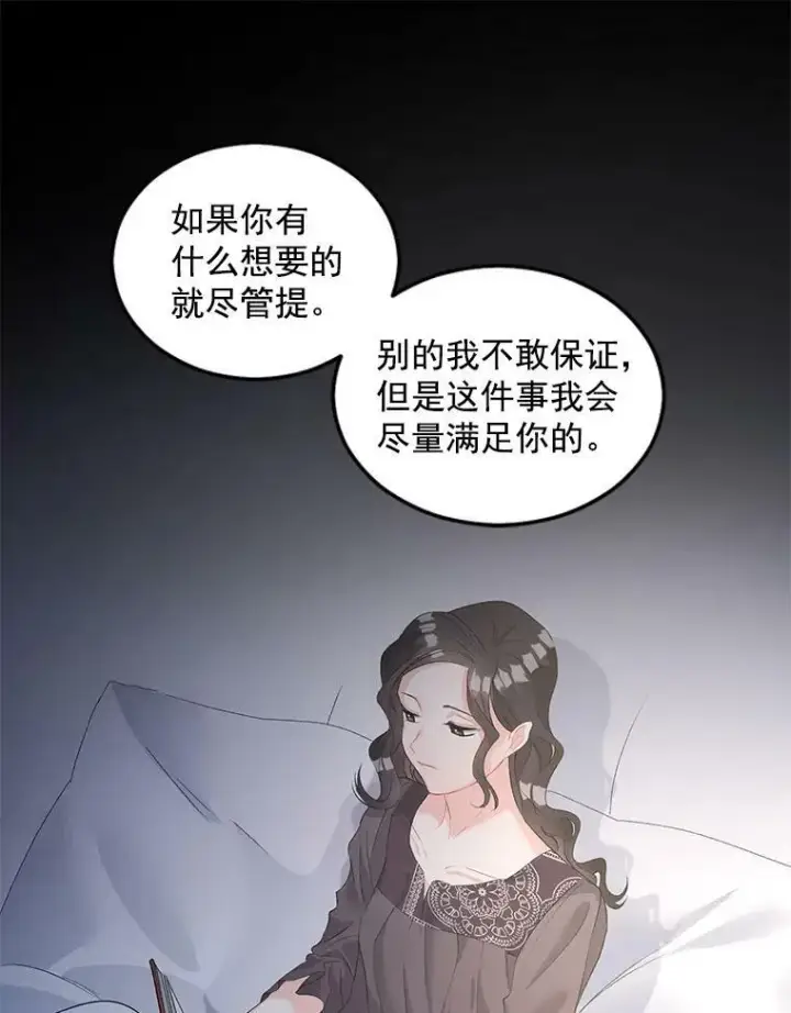 漫画《伯爵孤女的重生》54.你想要什么？第3张图