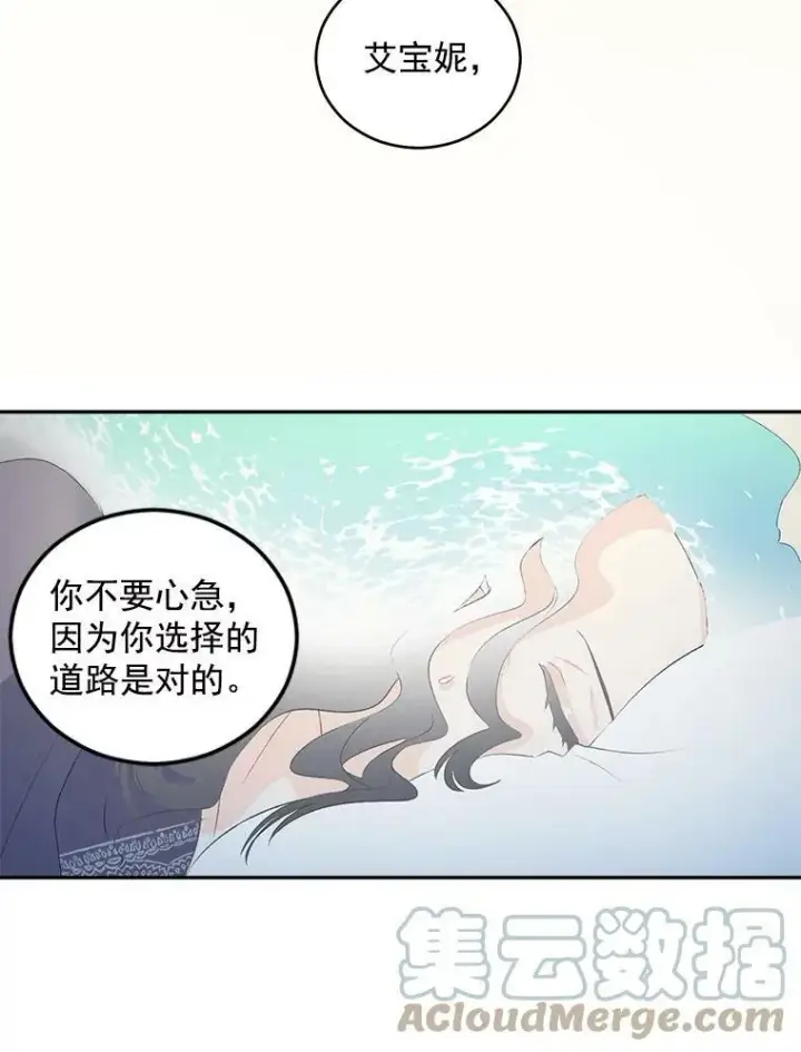 漫画《伯爵孤女的重生》54.你想要什么？第31张图