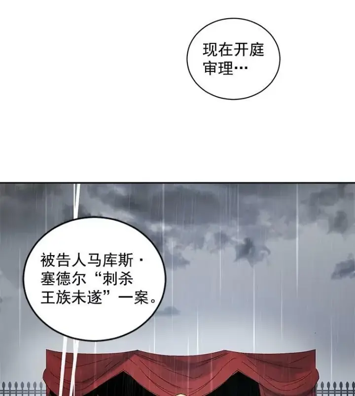 漫画《伯爵孤女的重生》54.你想要什么？第35张图