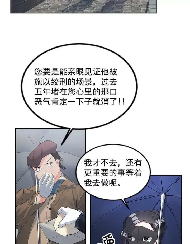 漫画《伯爵孤女的重生》54.你想要什么？第38张图